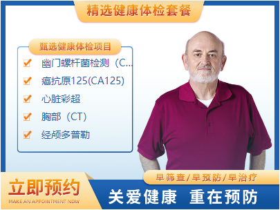 北京美年大体检中心中老年尊享男体检套餐